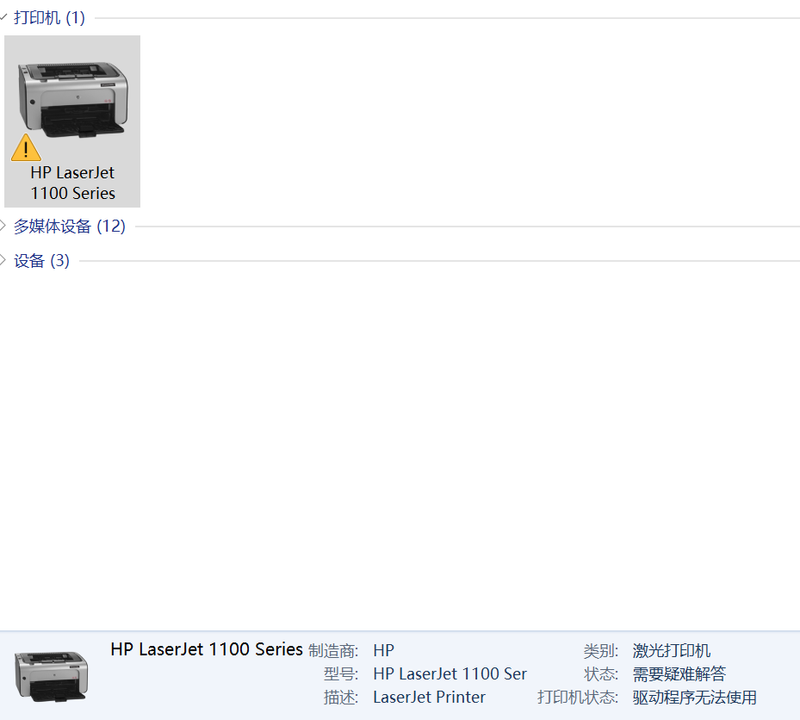 hp laserjet pro p1102 打印机驱动无法安装 惠普支持社区 889690