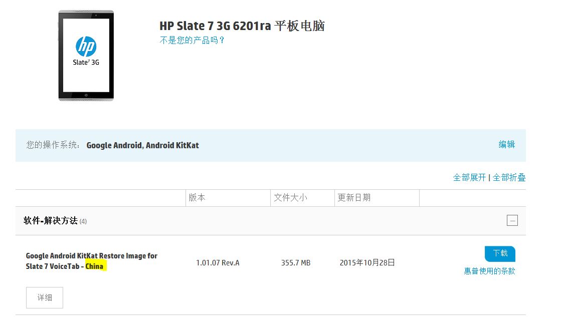 HP Slate 7 3G China version.JPG