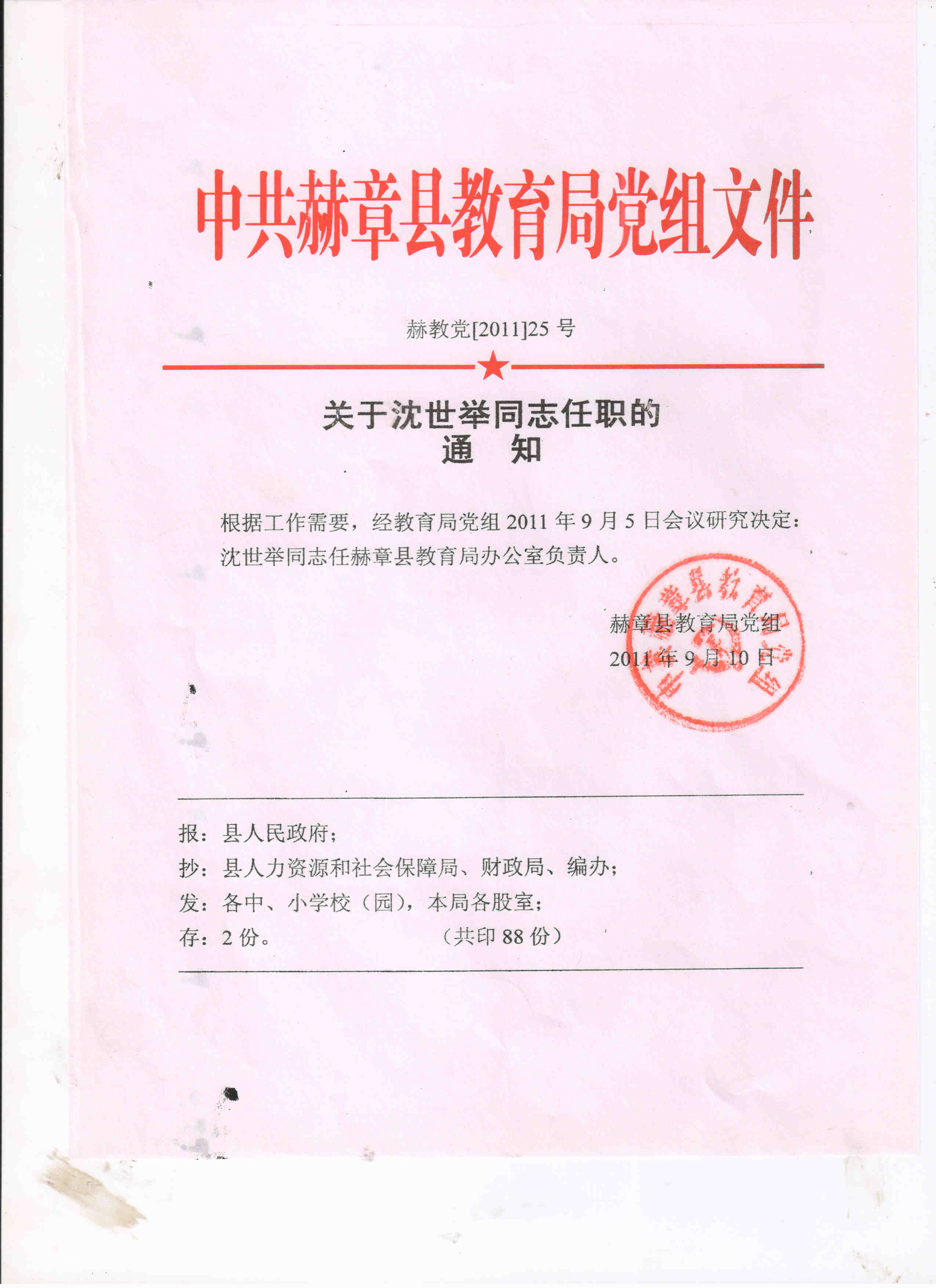 赫教党【2011】25号.jpg