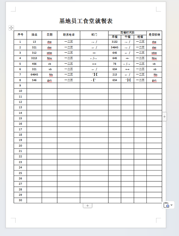 文档编辑效果