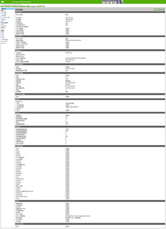 HP LaserJet MFP M132snw   192.168.1.221.png