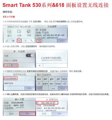 Smart Tank 530系列&618 面板设置无线连接.jpg