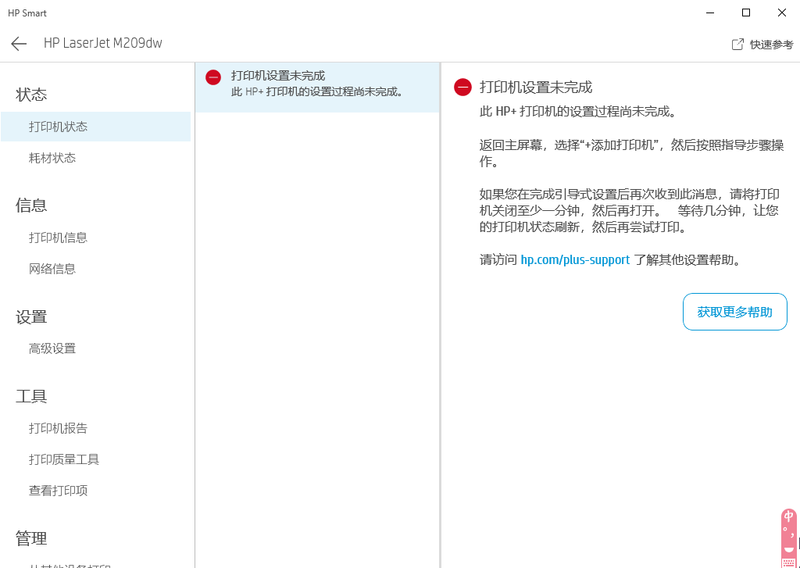 打印机设置里面说的解决方式