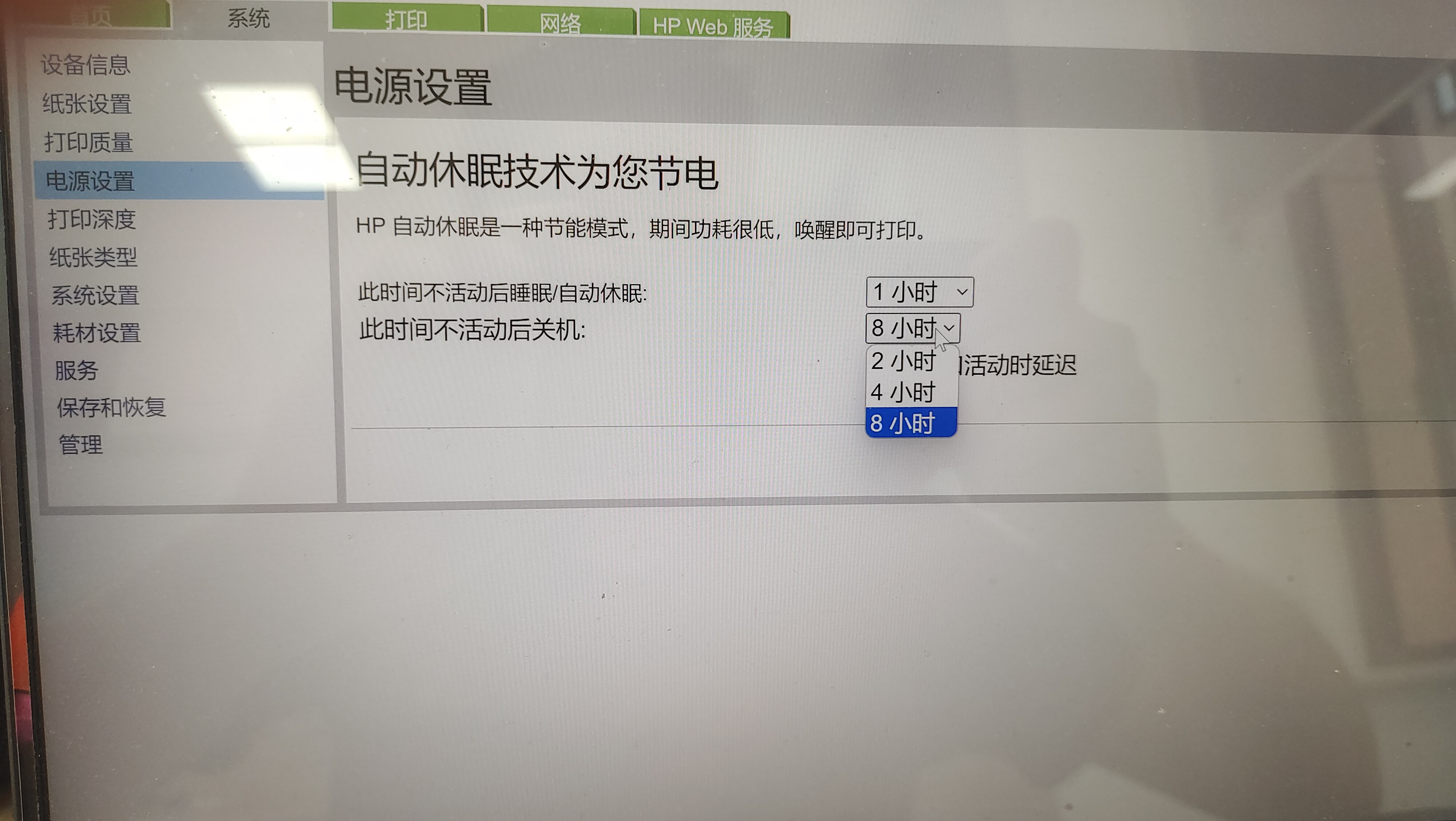 惠普M254dw打印机取消自动关机- 惠普支持社区- 1284174