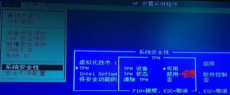 BIOS启动TPM 240630B+.jpg