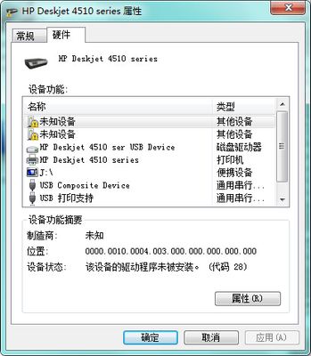 HP 4518 打印机驱动安装不了
