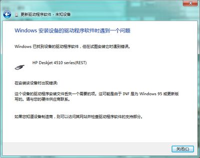 HP 4518 打印机驱动安装不了