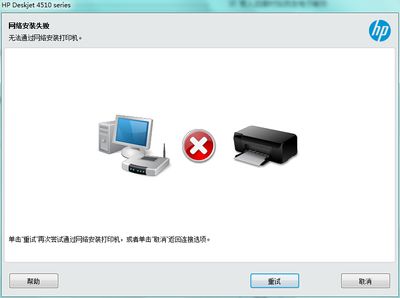 HP 4518 打印机驱动安装不了