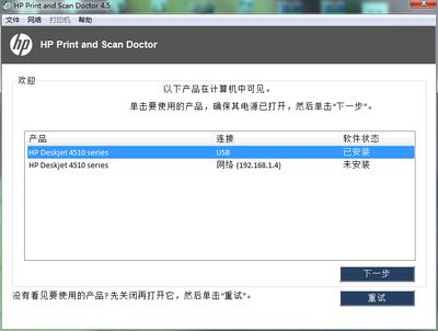 HP 4518 打印机驱动安装不了