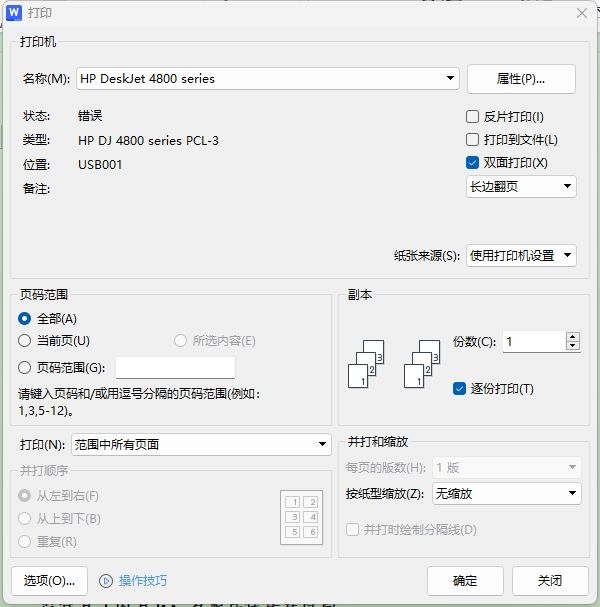 显示状态  错误