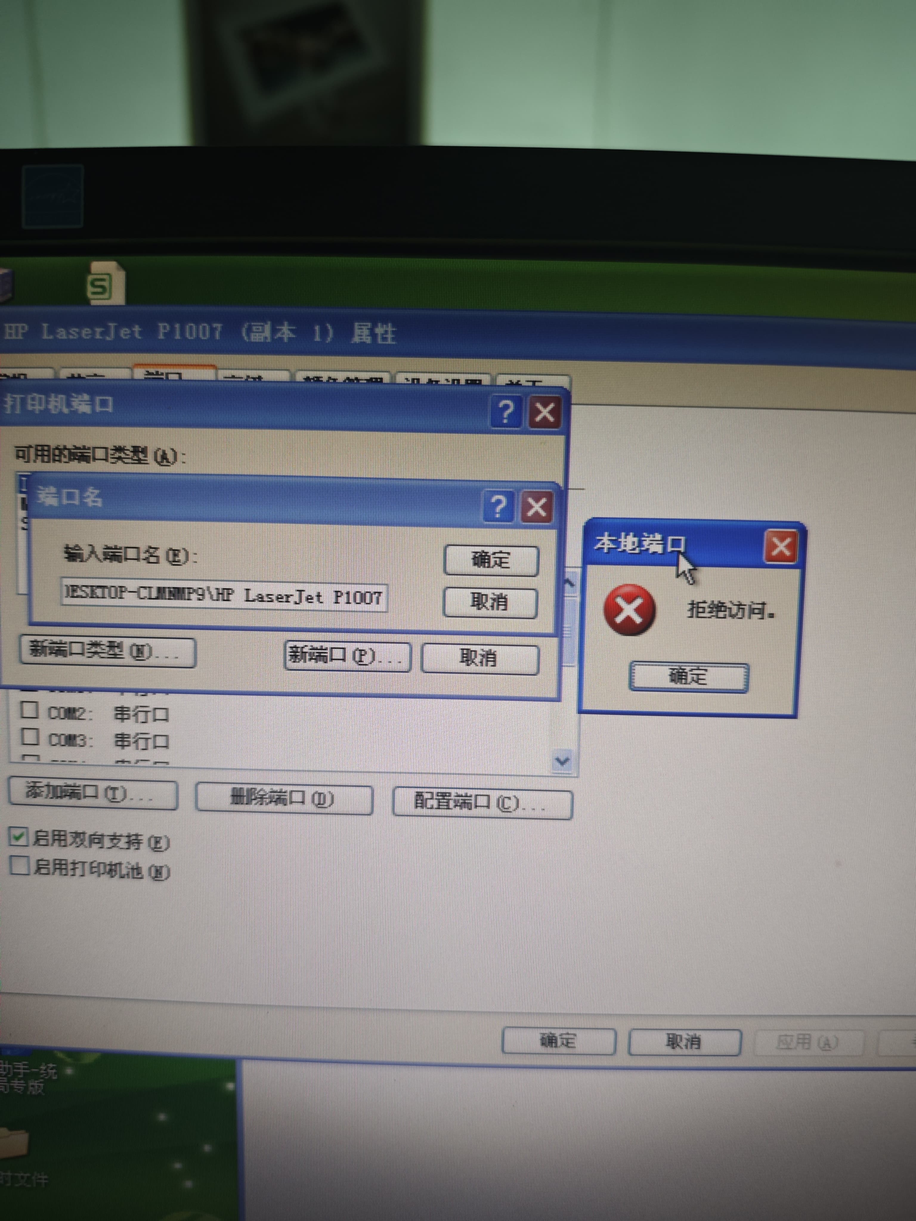 XP系统连接win10共享打印机的错误，打印机型号是HP laserjet p1007
