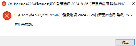 隐私 2024-8-26 未启用.PNG