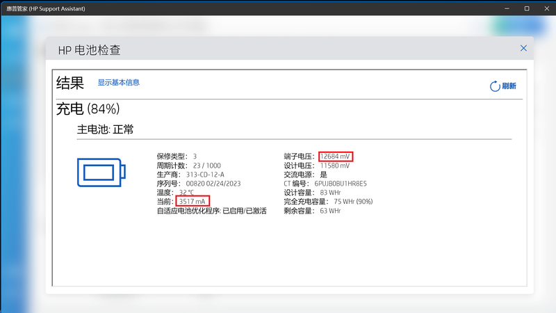 HP 电池检查.png