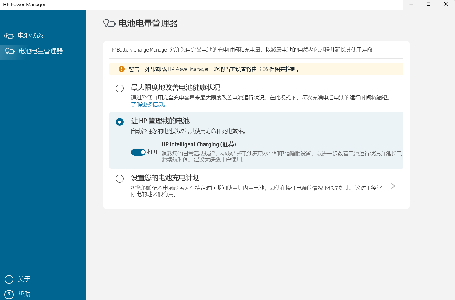 已解决: HP Power Manager 电池电量管理器无法选中。 - 惠普支持社区 - 1309396