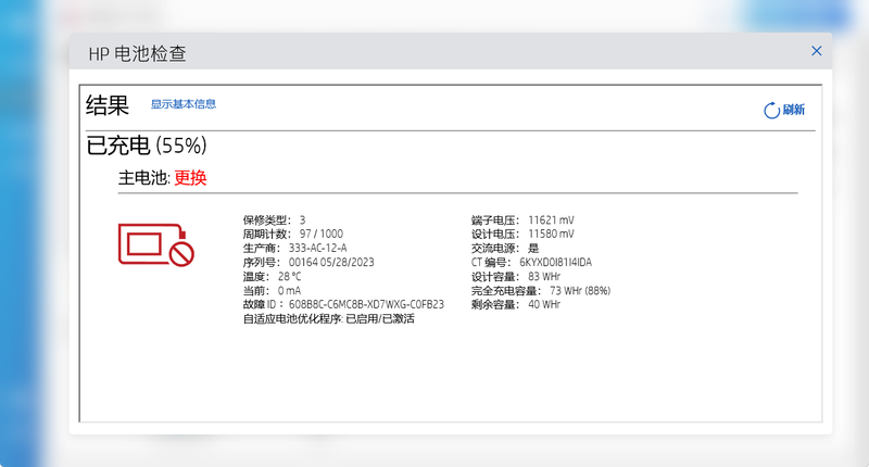 笔记本主电池故障不充电.png