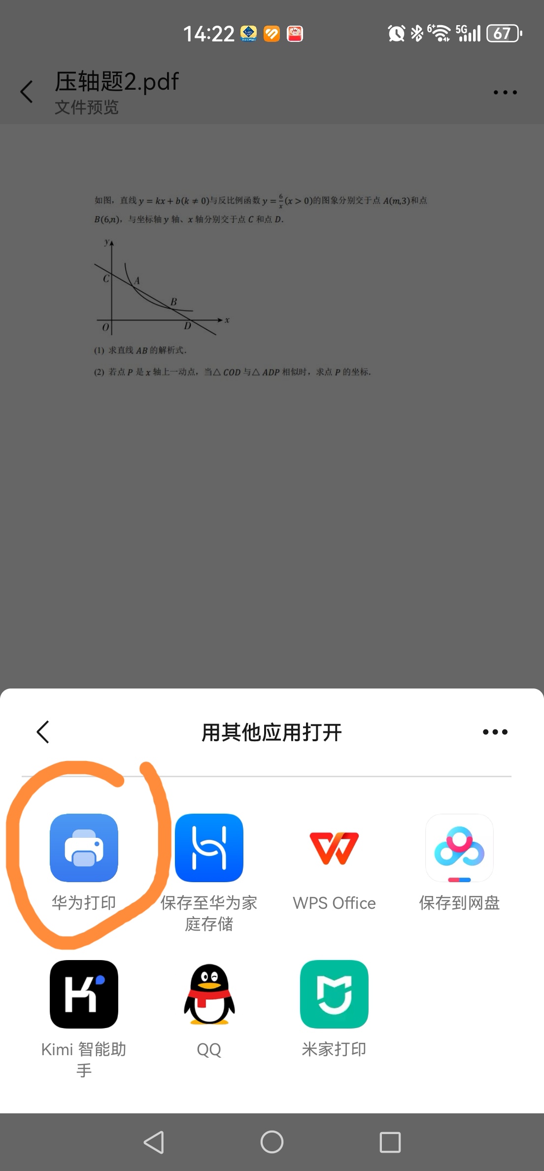 M232DW在手机上打印A4尺寸文件时”纸张尺寸“栏目没有A4且只有Letter - 惠普支持社区- 1314083