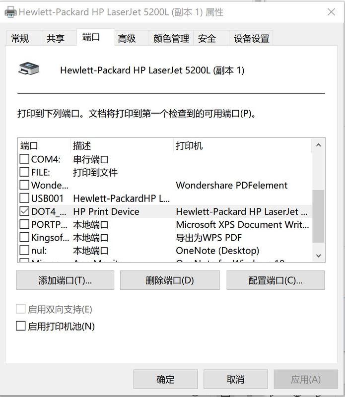 5200打印机属性端口.jpg