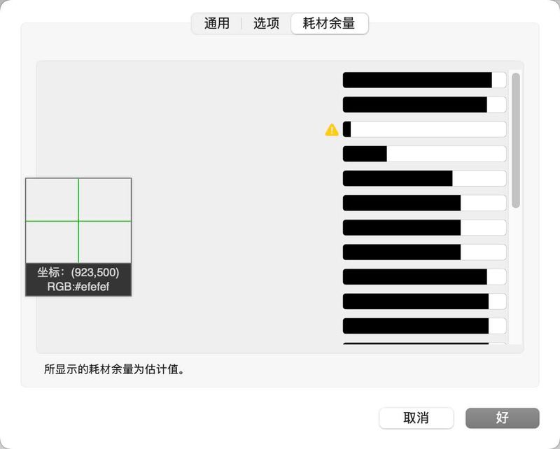 所有剩余墨量都显示黑色