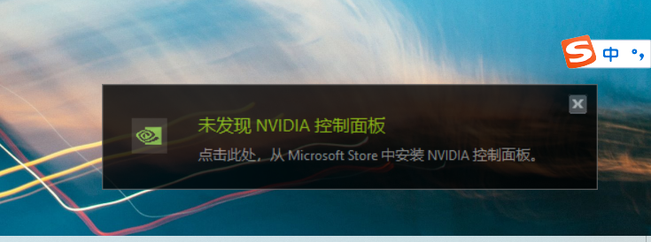 HP ZHAN 66 Pro 14 G3笔记本电脑每次开机时提示未发现NVIDIA 控制面板
