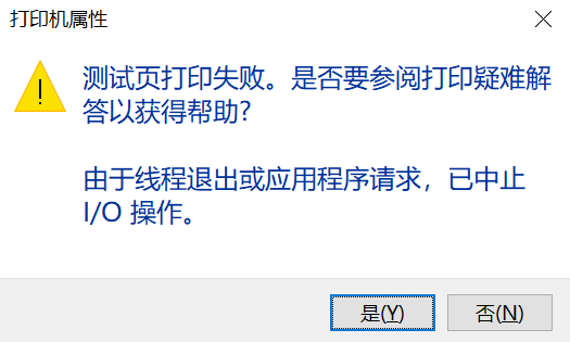 无法打印1.png