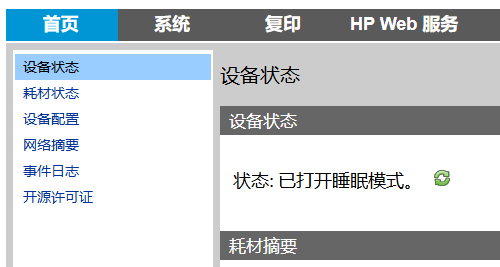 打印机网页.png