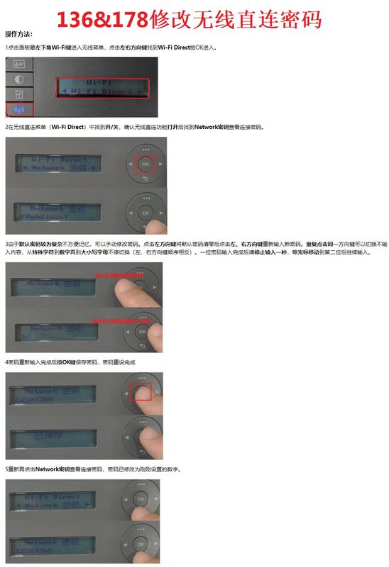 136修改无线密码.jpg