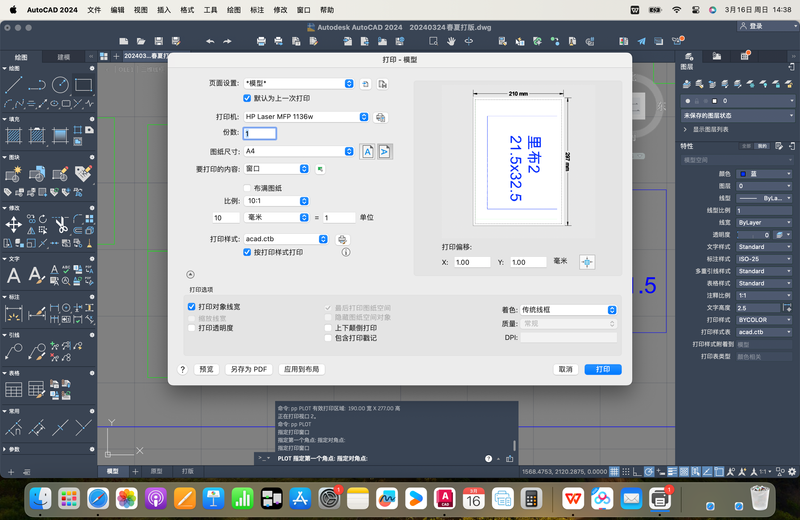 在CAD内直接打印设置界面1