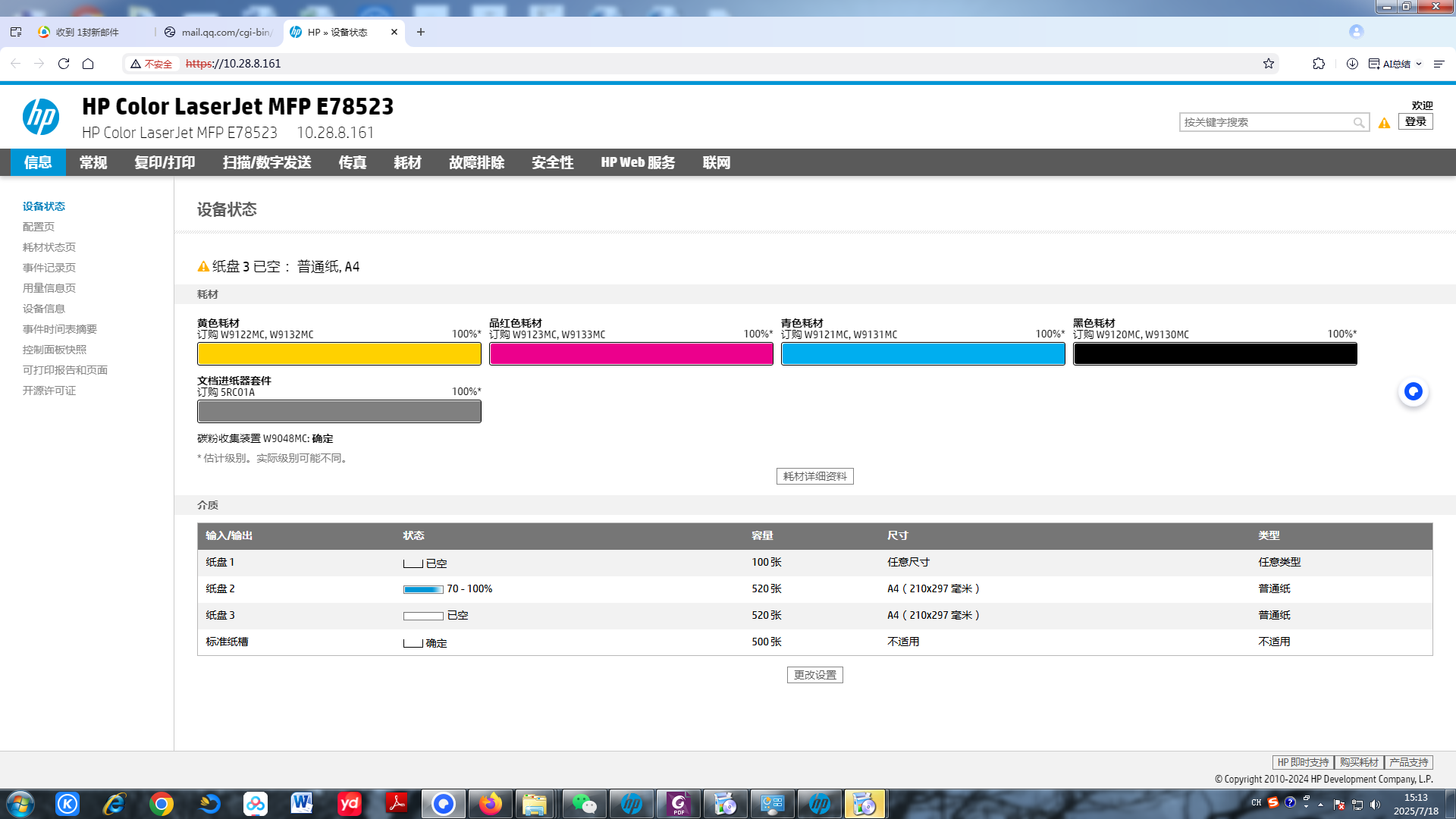 HP Color LaserJet Managed MFP E78523dn打印扫描驱动win7 - 惠普支持社区 - 1352965