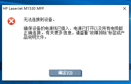 HP LaserJet 1536dnf MFP在win10系统上安装驱动后HP ToolboxFX不