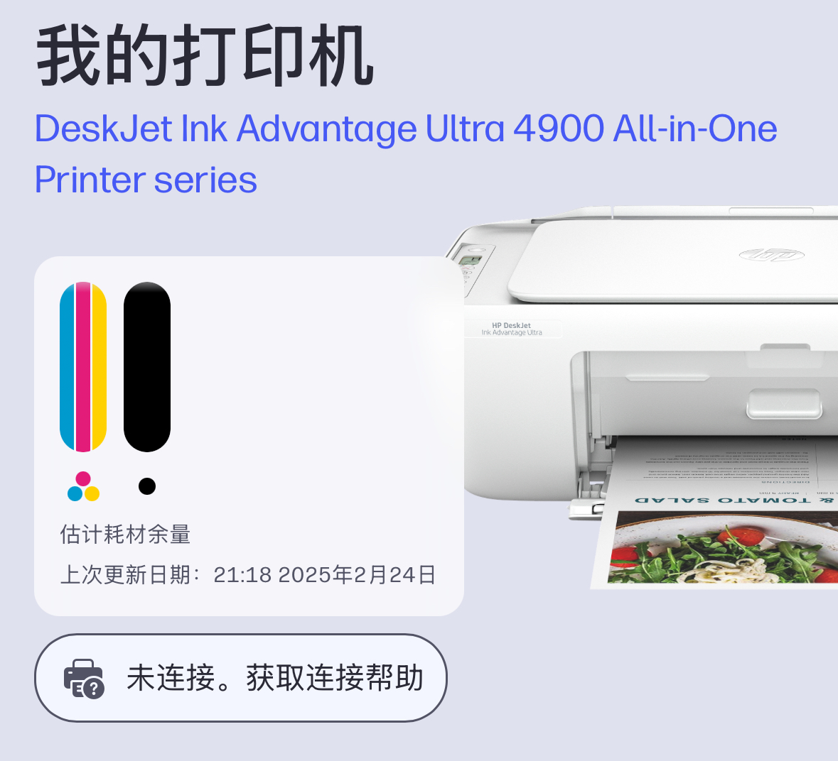 打印机经常与手机连接异常，经常无法连接- 惠普支持社区- 1363364