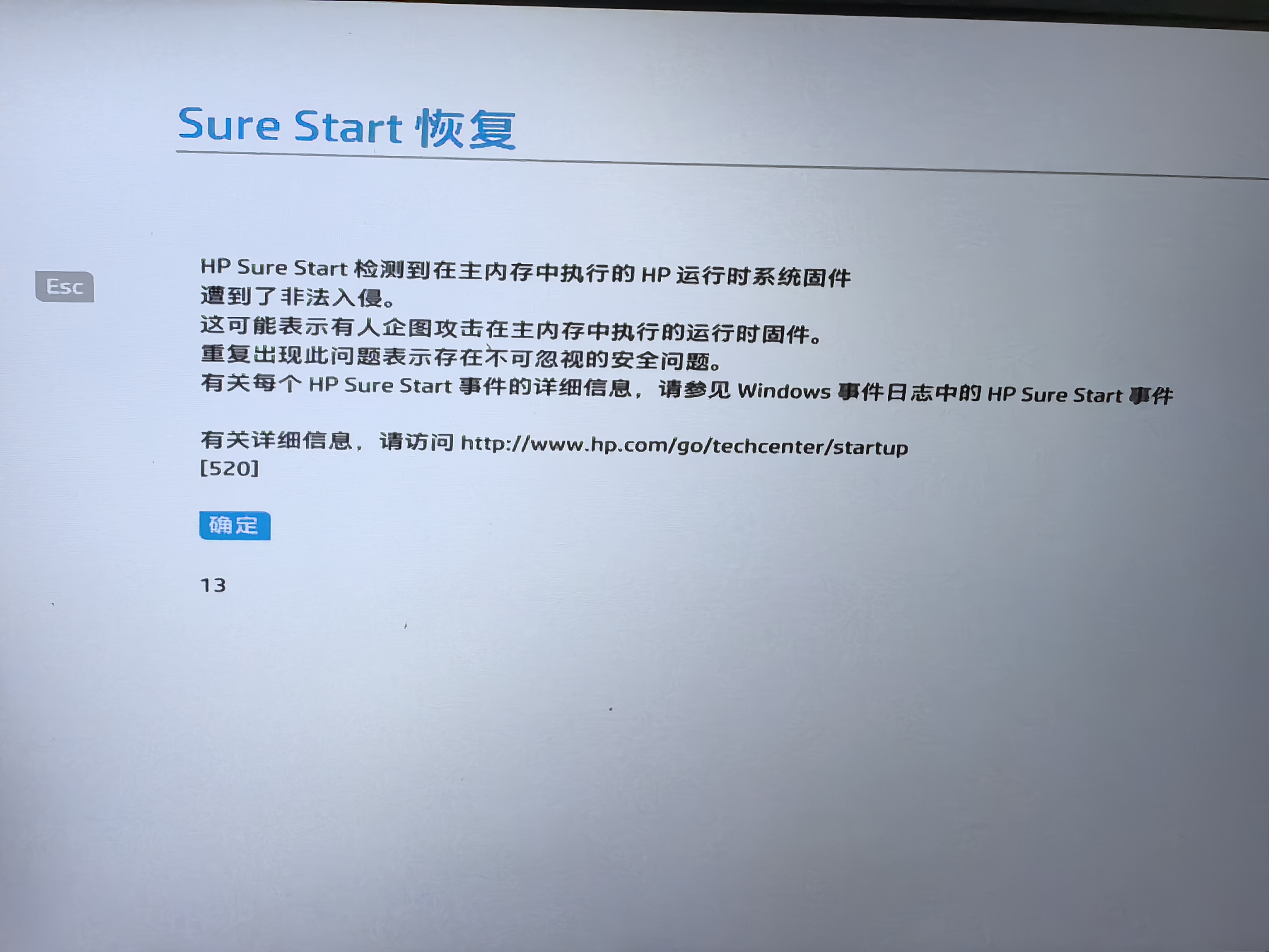 HP 830 G7笔记本，每次开机报错（系统固件遭到非法入侵） - 惠普支持社区- 1363711