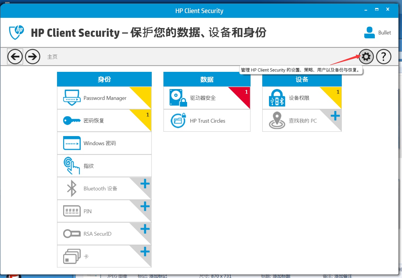 Как отключить hp client security