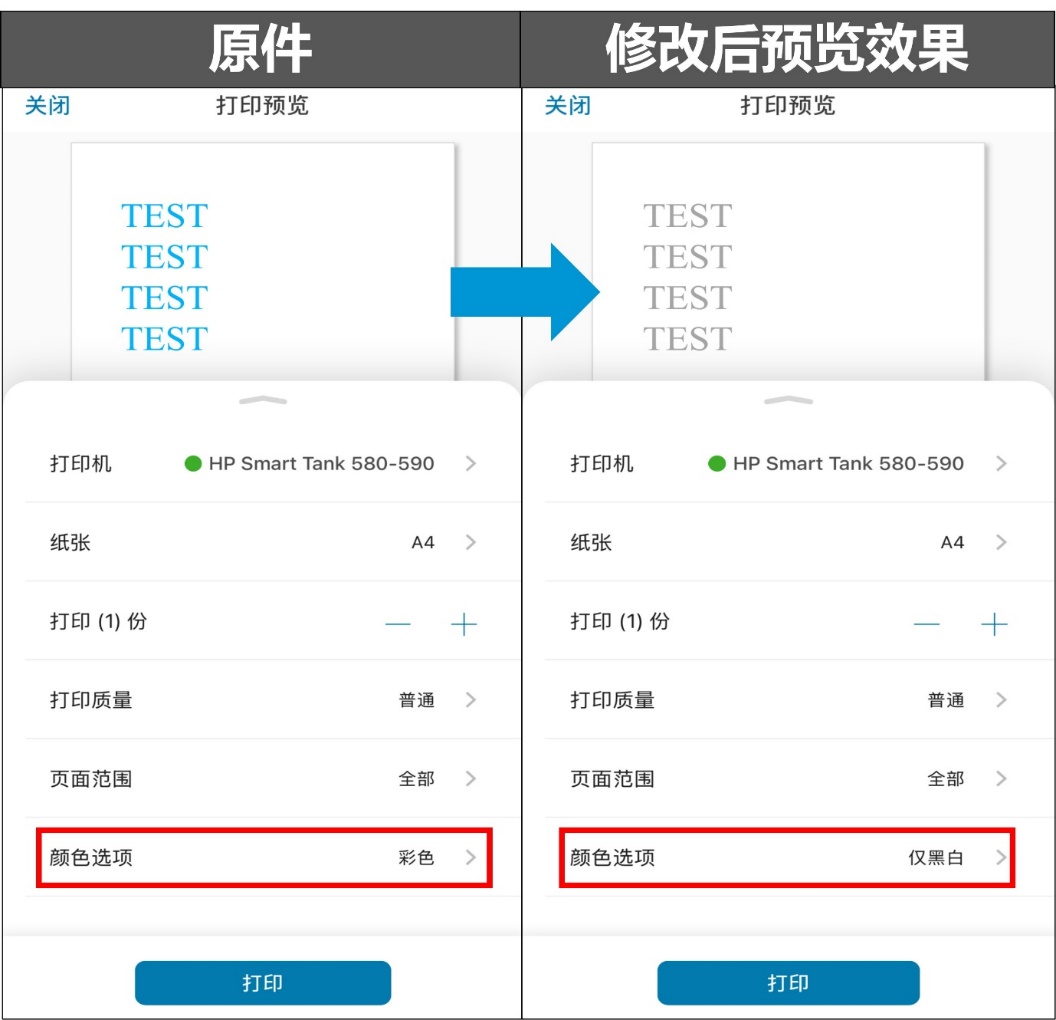 【使用指南】Smart Tank 598 如何设置黑白打印 - 惠普支持社区 - 1365488