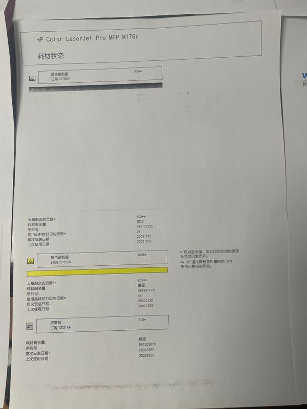4次颜色校准后报告耗材