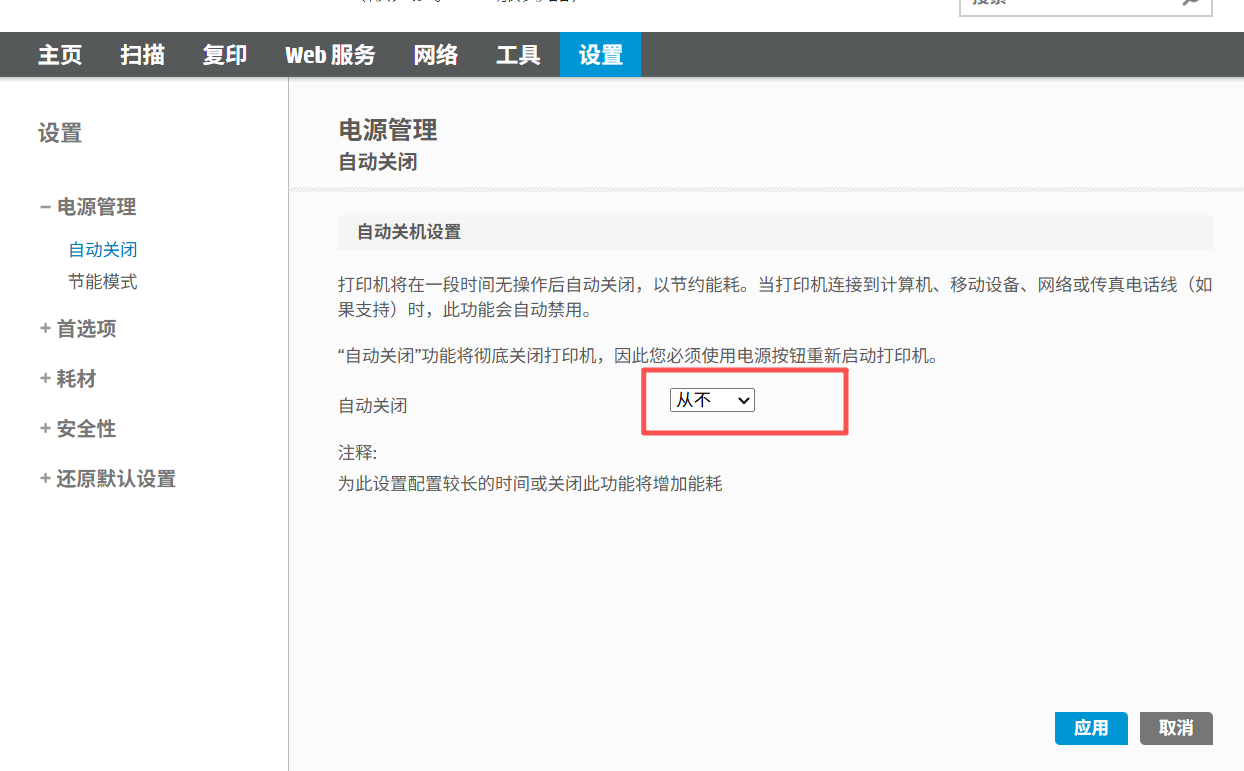 Hp-2720e打印机自动关闭后无法唤醒 - 惠普支持社区 - 1376749