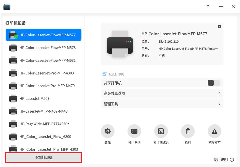 【使用指南】统信系统（UOS系统）手动添加系统集成的Generic PostScript驱动的方法 - 惠普支持社区 - 1377354
