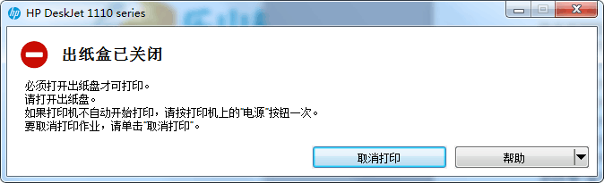 出纸盒已关闭