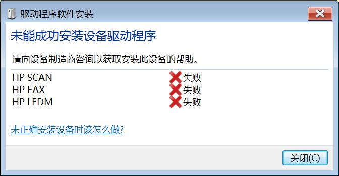 驱动安装不成功.jpg