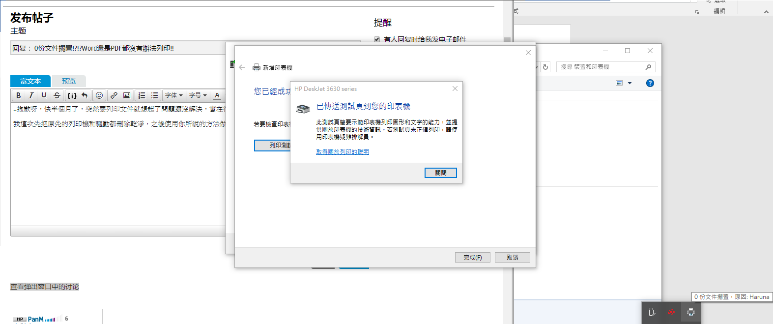 已解决 0份文件擱置 Word還是pdf都沒有辦法列印 惠普支持社区
