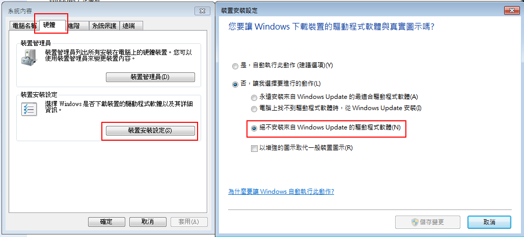 取消windows update自動更新.png