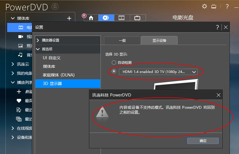 POWERDVD 16 设置页面.png