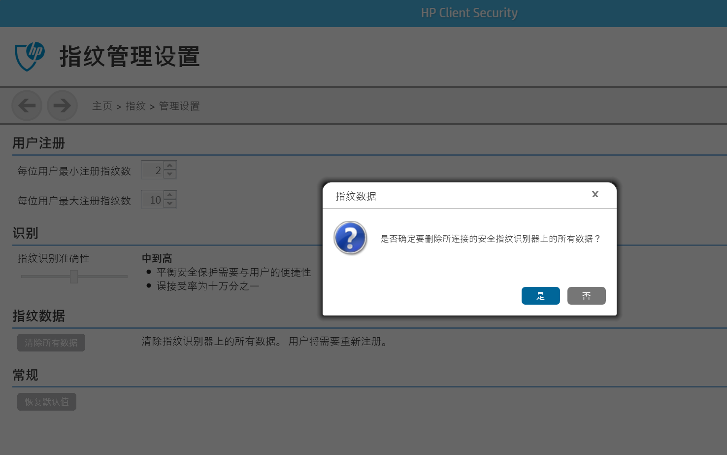 Как отключить hp client security