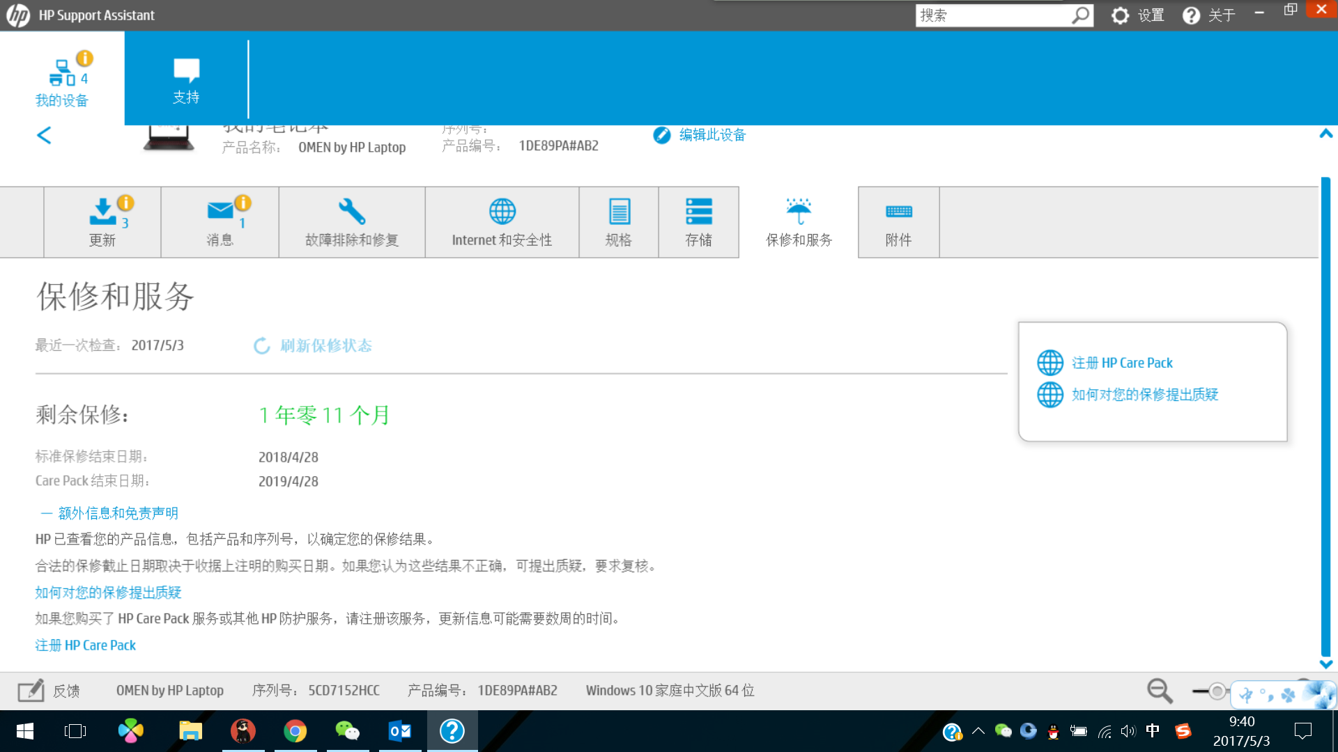 已解决 Hp care pack到底在哪里看？ 惠普支持社区 827091