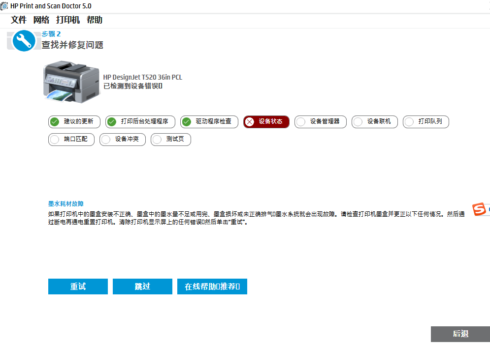 HP T520绘图机诊断截图00.PNG