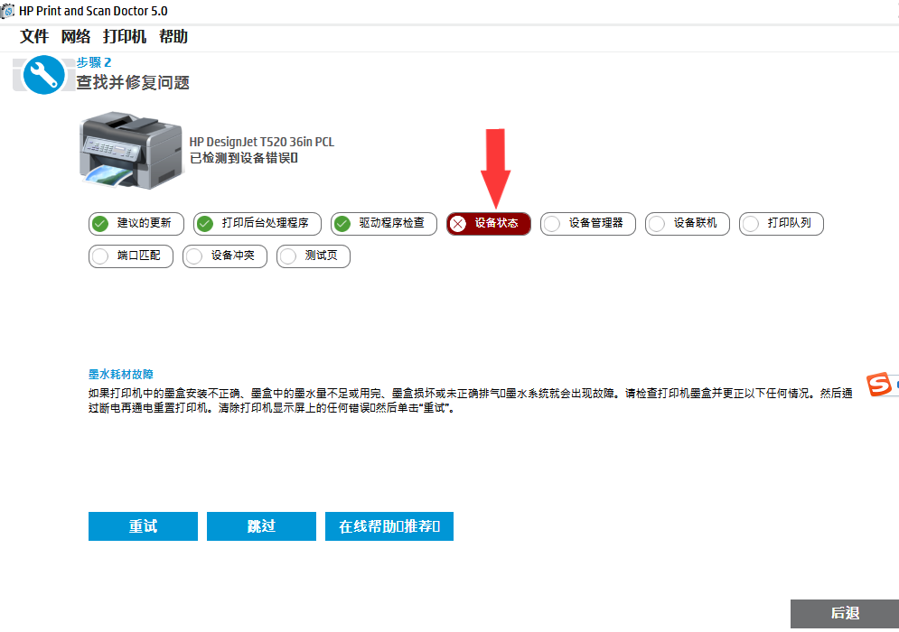 HP T520绘图机诊断截图00.PNG