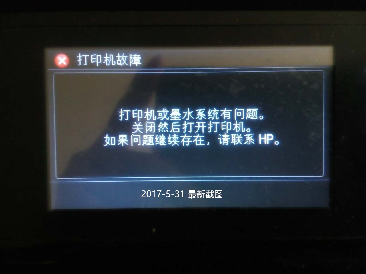 2017-5-31 最新故障截图.jpg