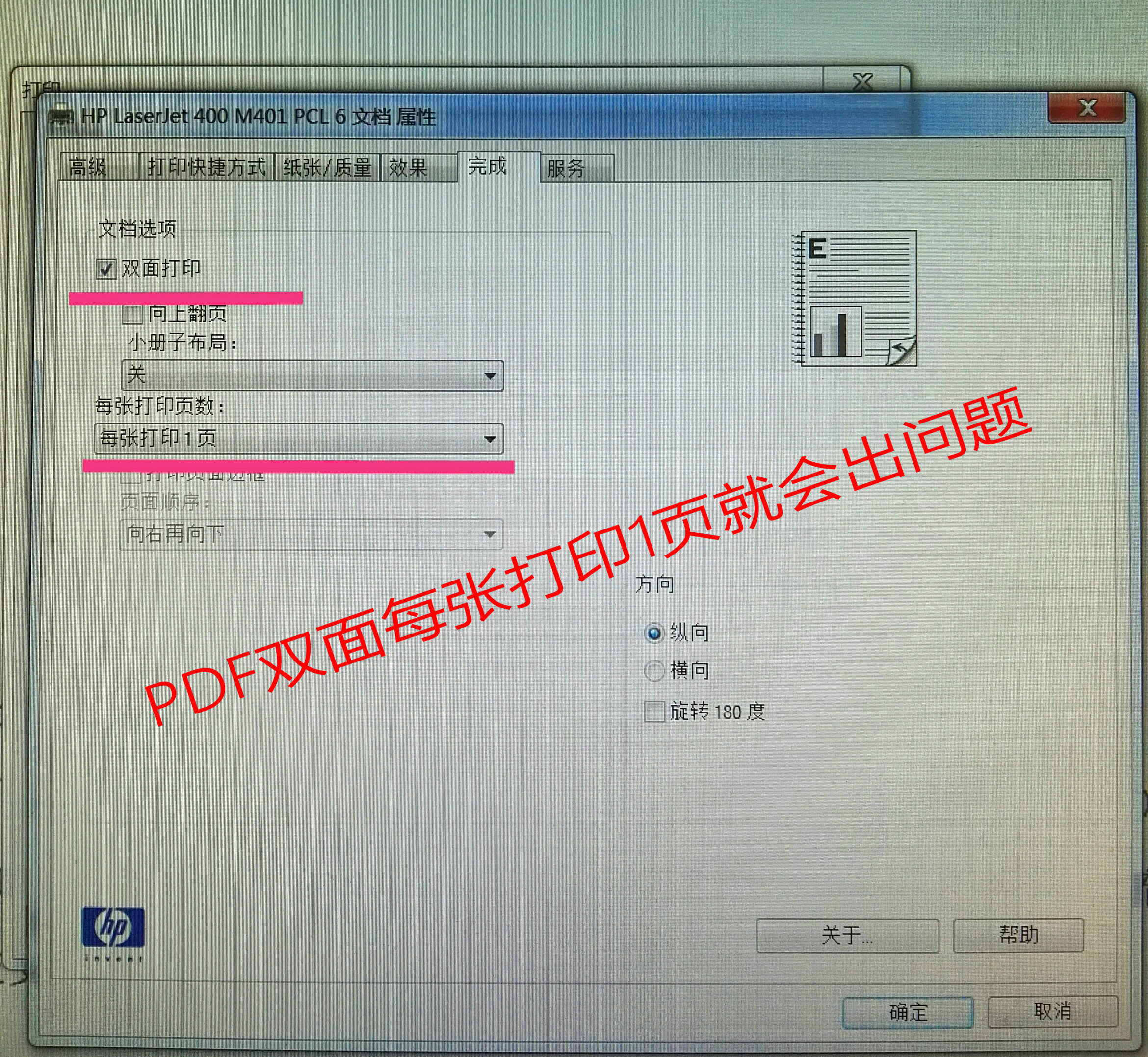 已解决 怪异 无法实现pdf正常双面打印 惠普支持社区 0714