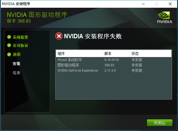 nvidia安装失败.png