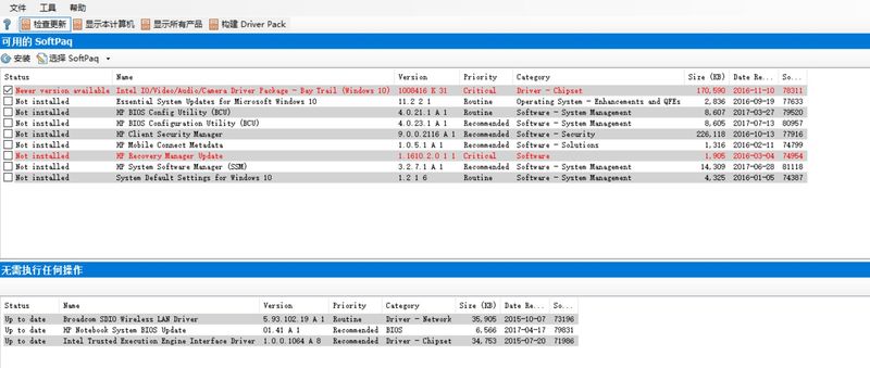 HP SoftPaq Download Manager截图.JPG