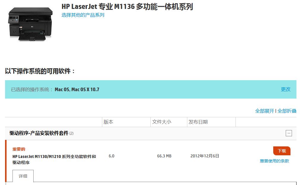 跪求mac系统的HP LaserJet M1136 MFP驱动 - 惠普支持社区 - 841102